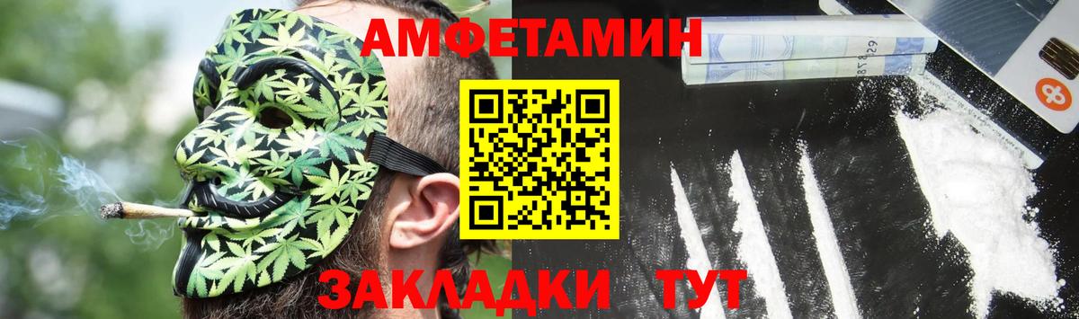 Осинники  Amphetamine  Вход с VPN  АМФ  АМФ Розовый 