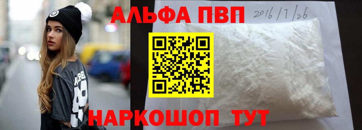 A PVP крисы CK  Альфа ПВП  APVP Соль  Осинники  Вход с VPN 