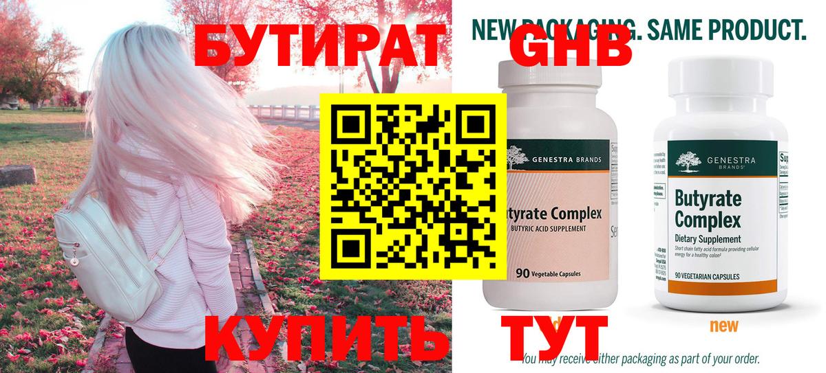 Бутират оксибутират Осинники