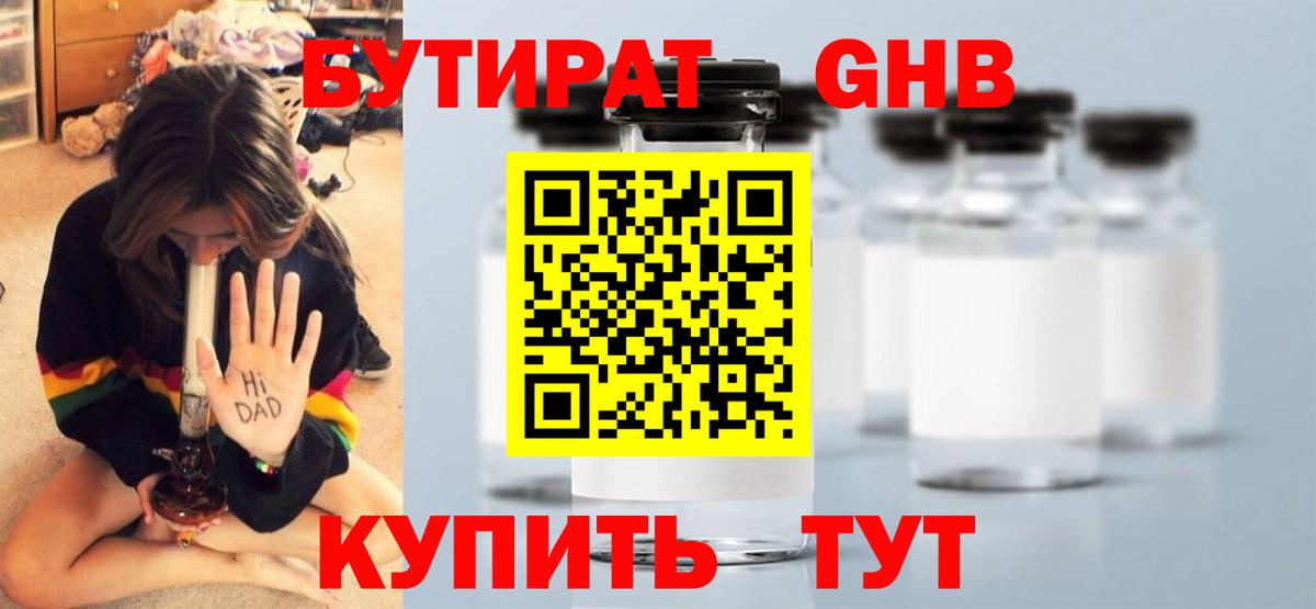 Осинники  БУТИРАТ оксибутират  БУТИРАТ  Вход с VPN 