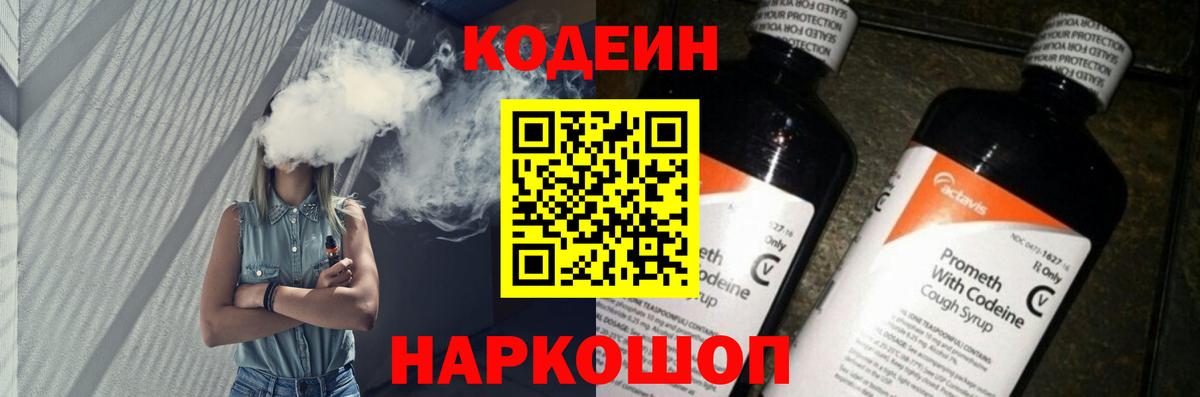 Кодеин Purple Drank  Кодеин Purple Drank  Вход с VPN  Осинники 