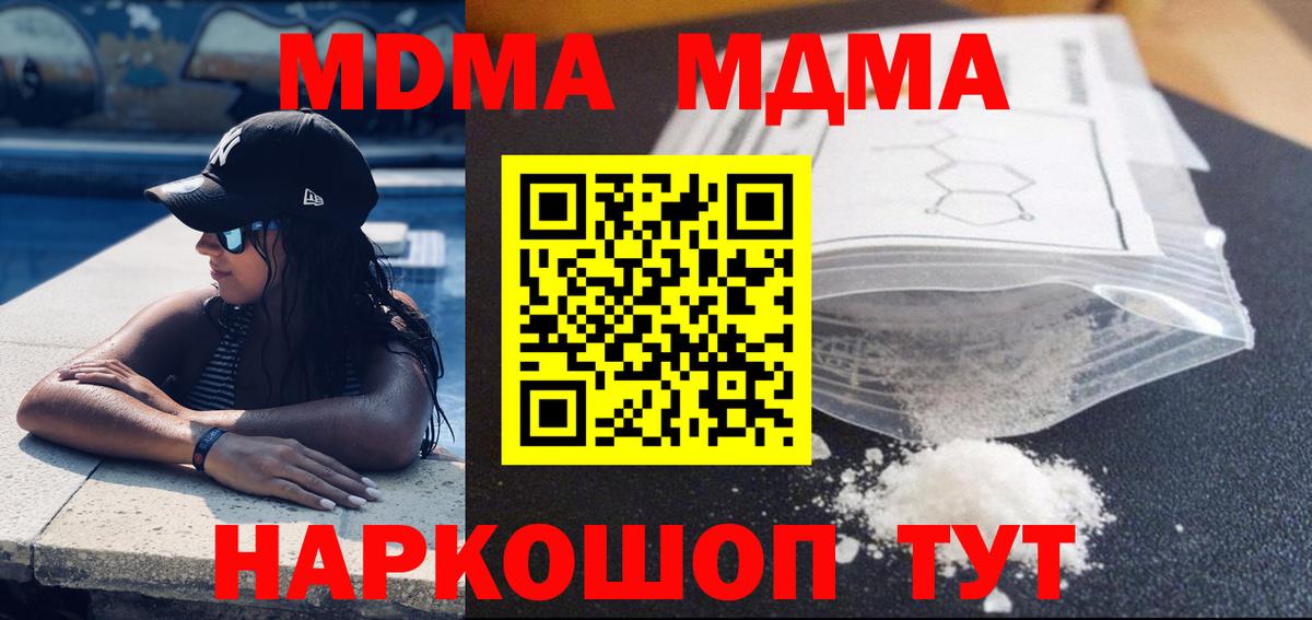 МДМА crystal Осинники