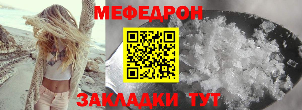 МЯУ-МЯУ кристаллы  Вход с VPN  Мефедрон  Осинники 