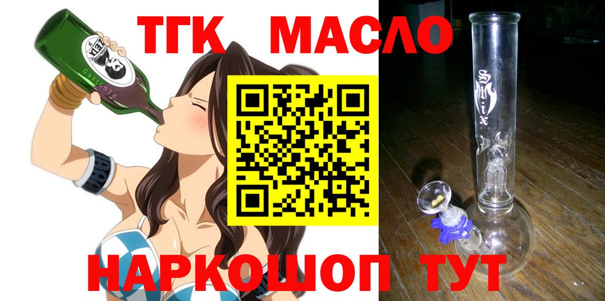 ТГК THC oil Осинники